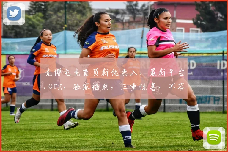 竞博电竞首页新优惠入，最新平台.org，独家福利，三重惊喜，不容错过